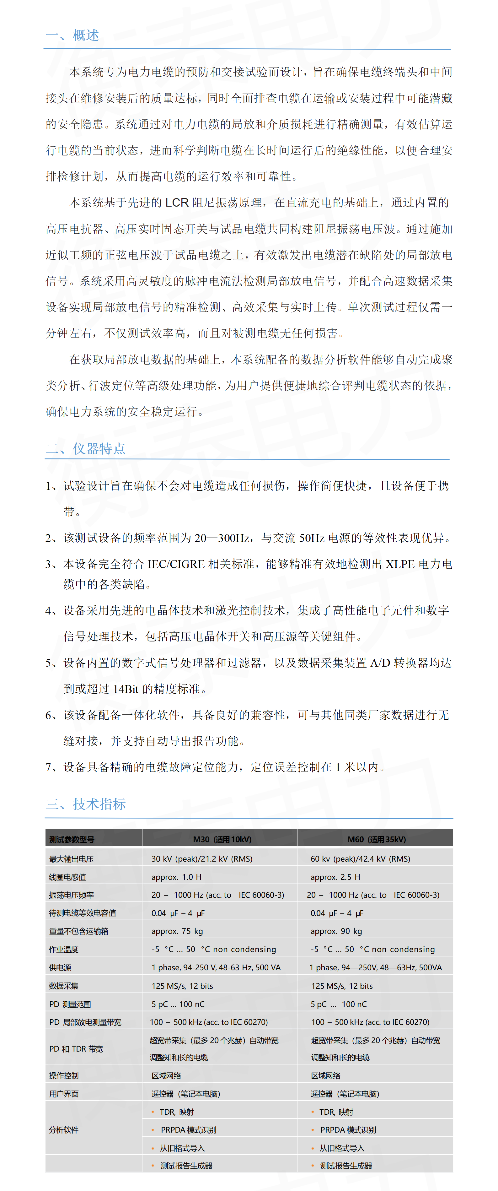 德國OHV電纜振蕩波局部放電測試系統_01(1).png