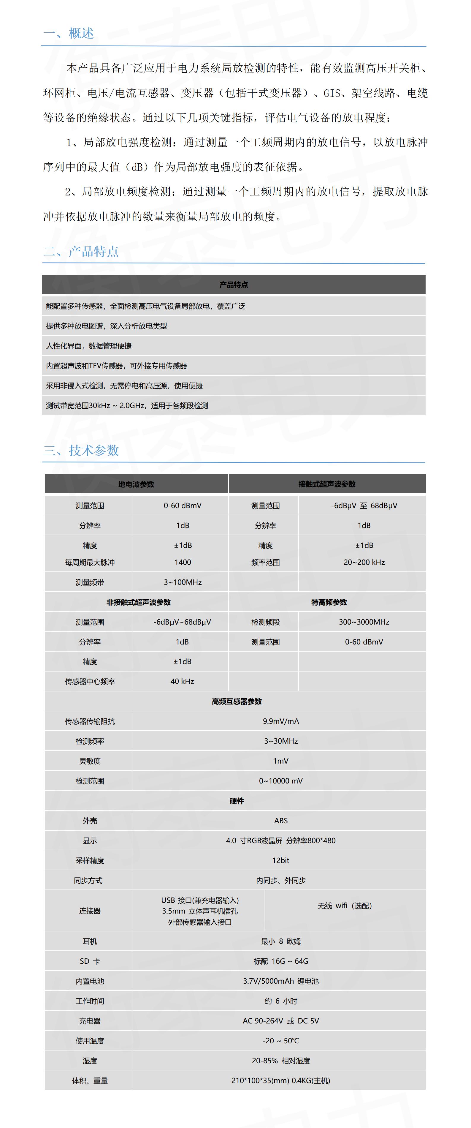 ZT-JF2000 智能局部放電巡檢儀_01(1).png