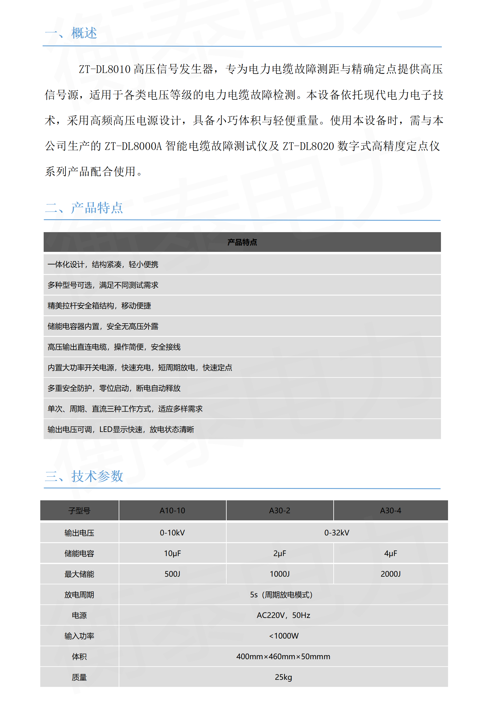 ZT-DL8010 高壓信號發生器_01.png