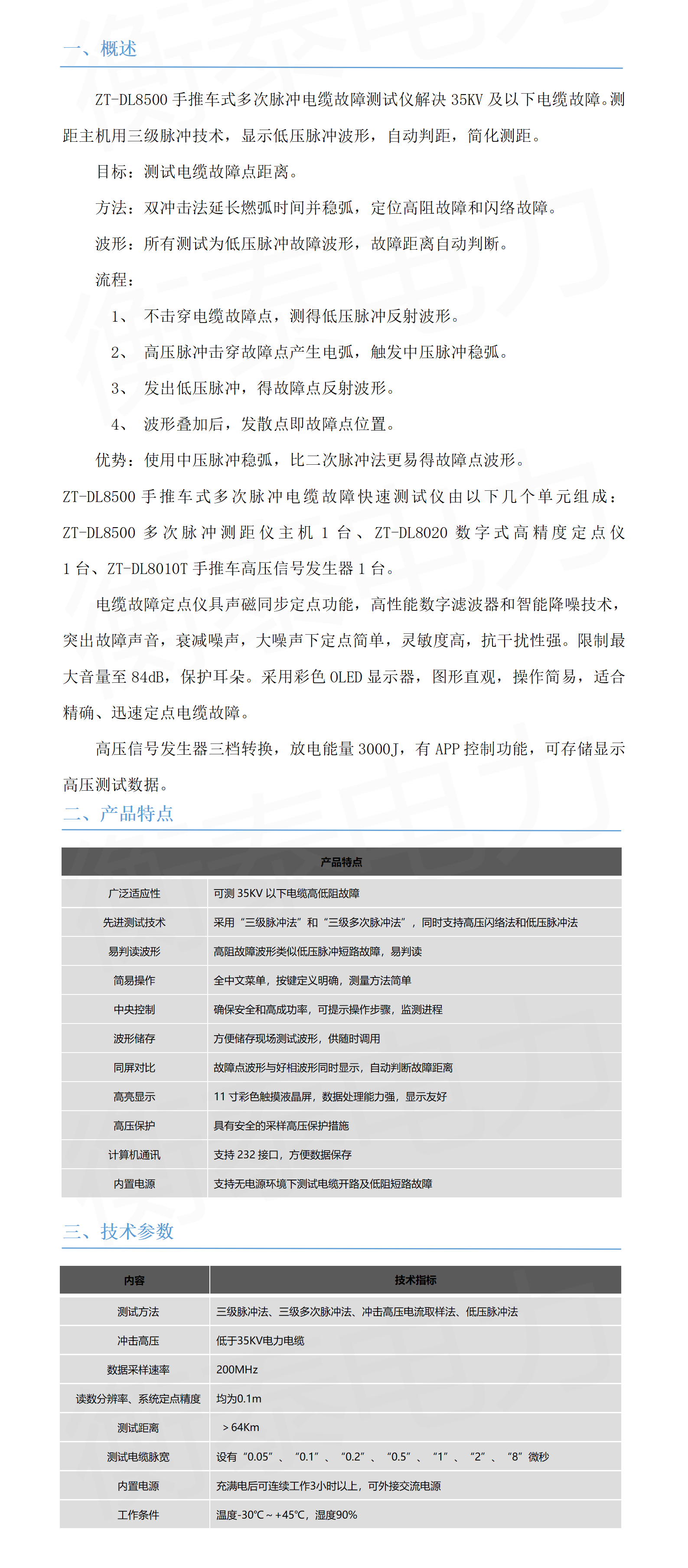 ZT-DL8500 手推車式多次脈沖電纜故障快速測試儀_01(1).png