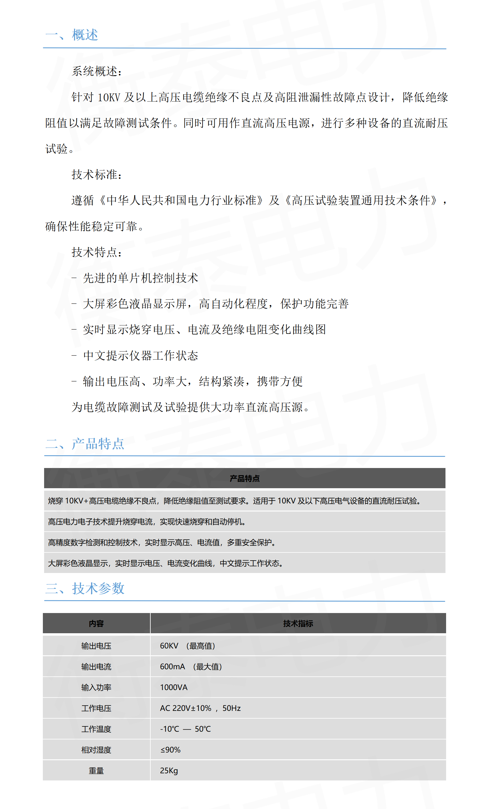 ZT-DL8160直流耐壓燒穿系統_01(1).png