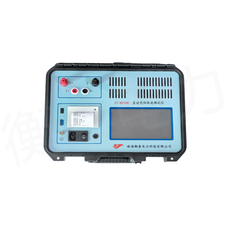 ZT-BZ10C 直流電阻快速測試儀