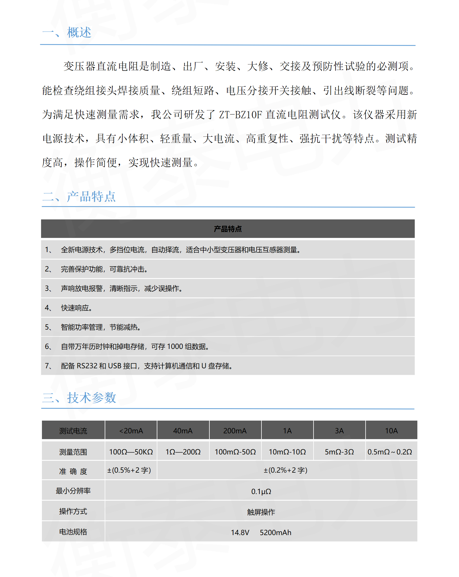 ZT-BZ10F手持式直流電阻測試儀_01(1).png