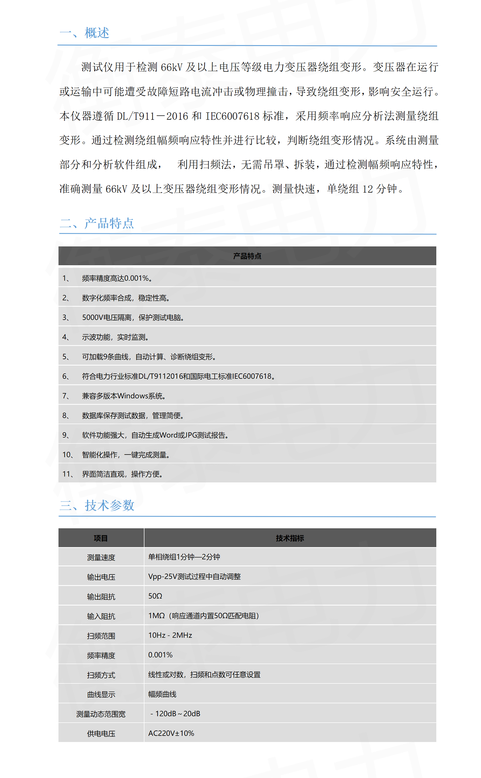 ZT-RZ9300變壓器繞組變形測試儀(1).png