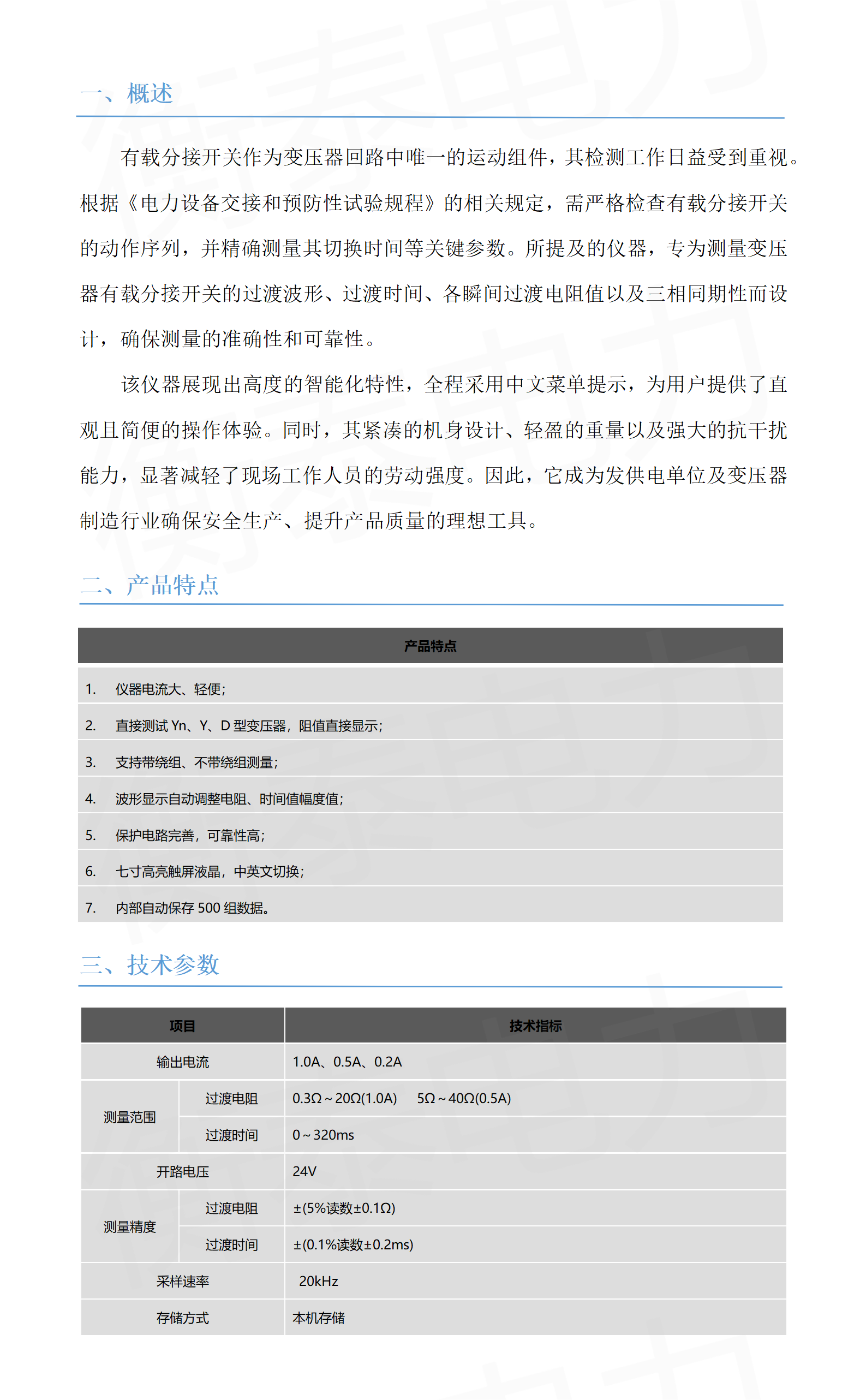 ZT-YZ9200變壓器有載分接開關測試儀_01(1).png