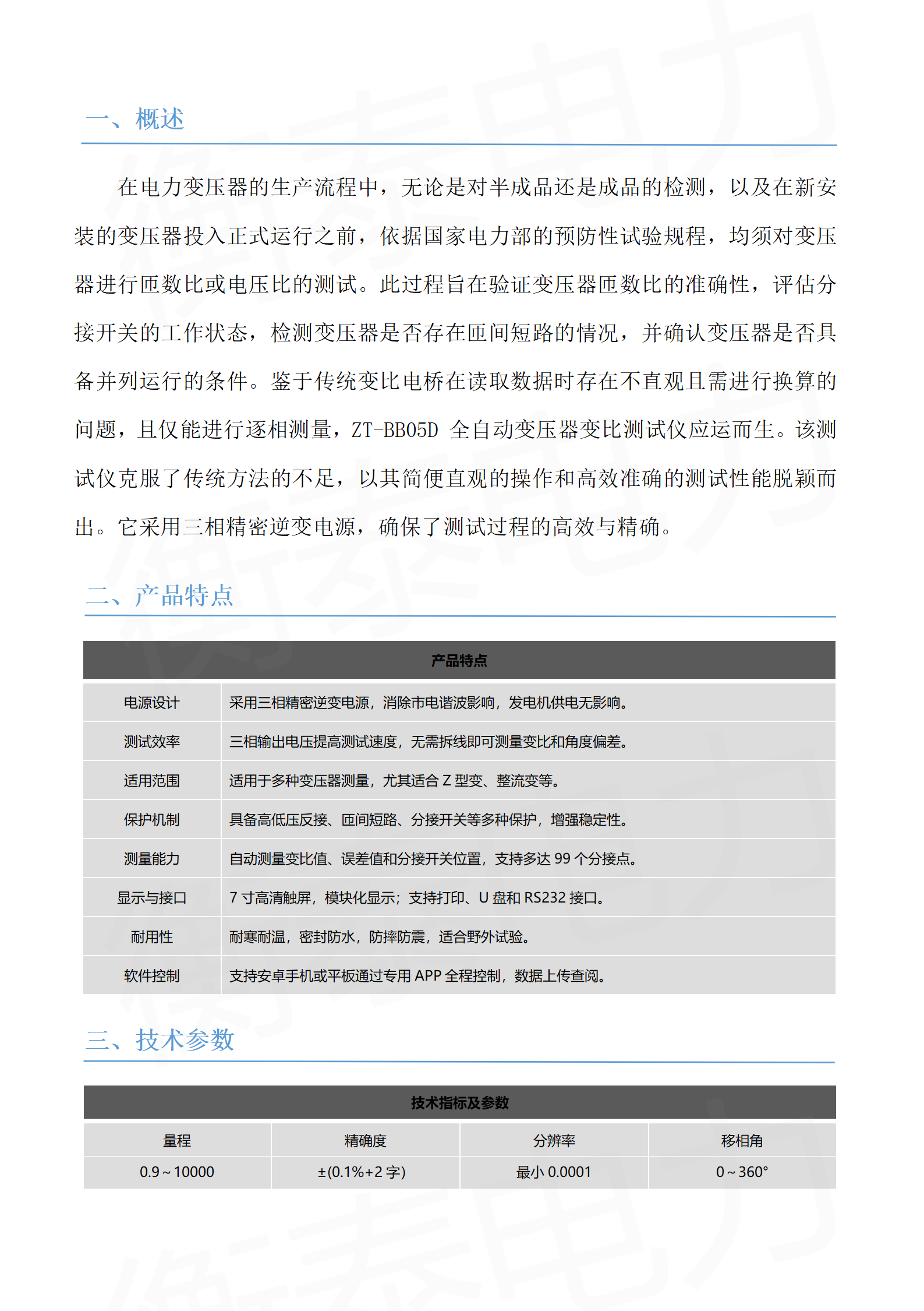 ZT-BB05D 全自動變壓器變比測試儀_01(1).png