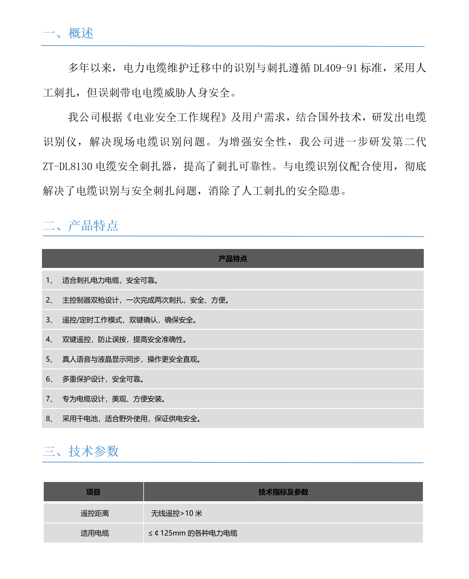 ZT-DL8130 電纜安全刺扎器_01(1).png
