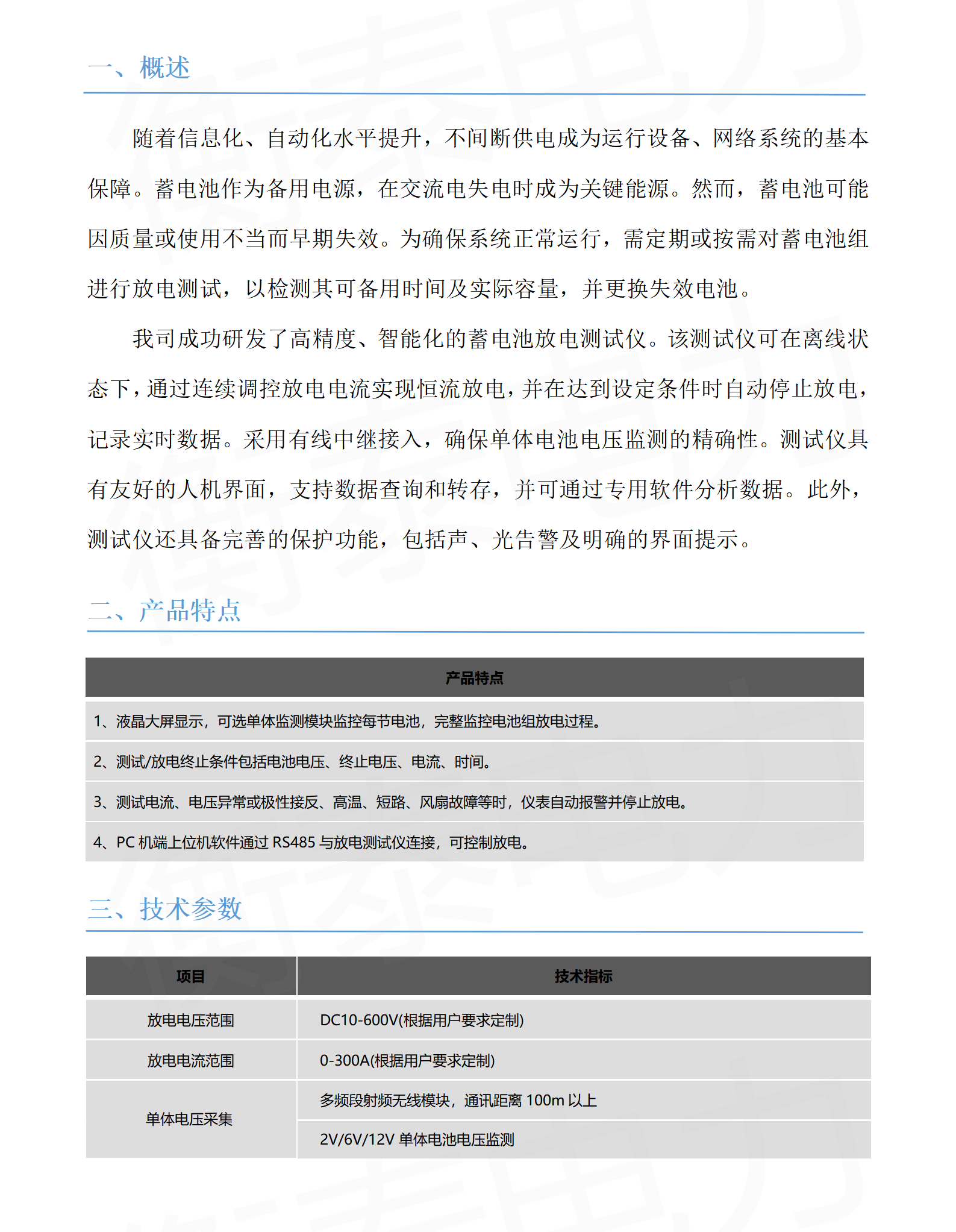 ZT-XD510智能蓄電池放電監測儀(1).png