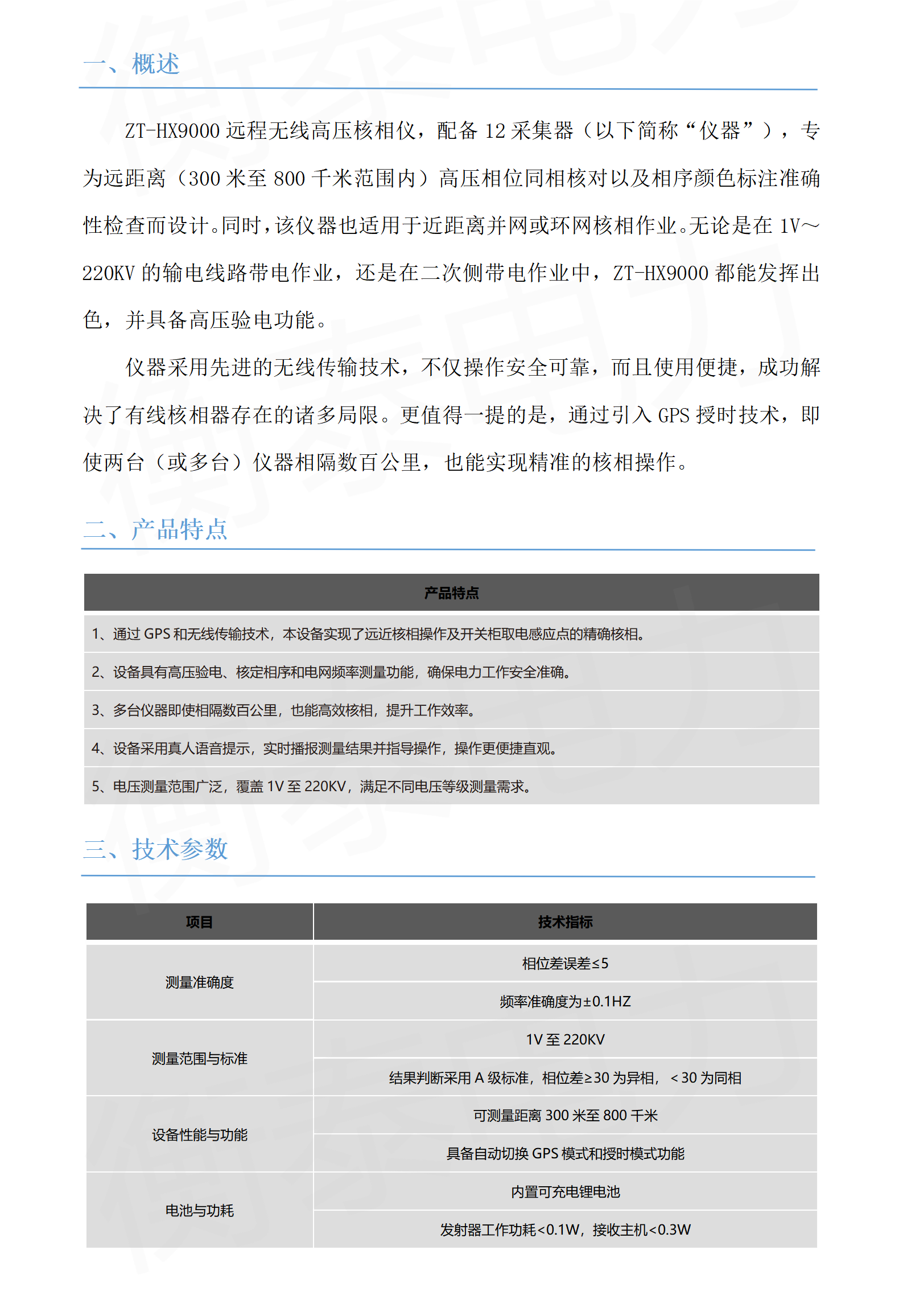 ZT-HX9000遠程無線高壓核相_01(1).png