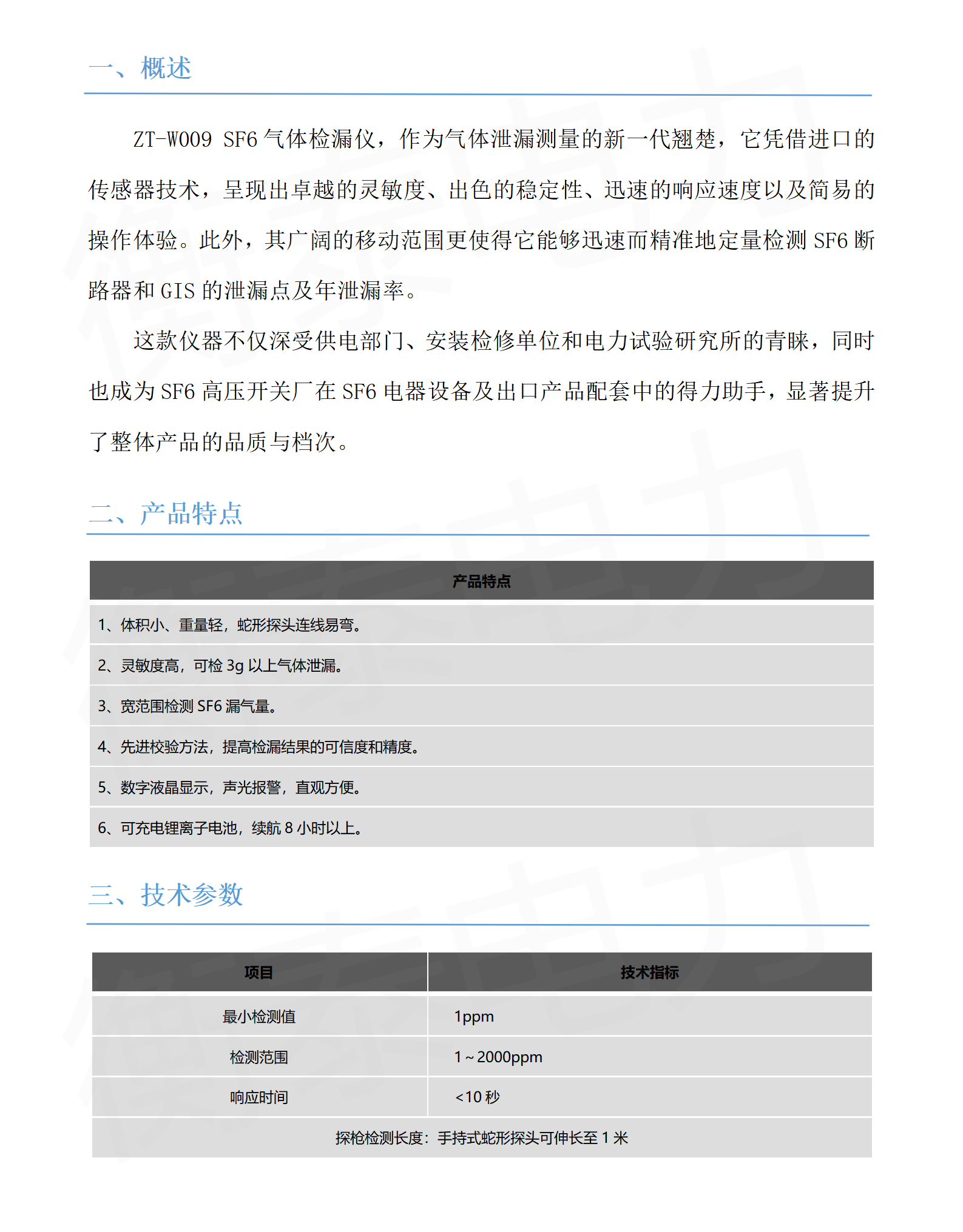 ZT-W009 SF6氣體檢漏儀_01(1).png