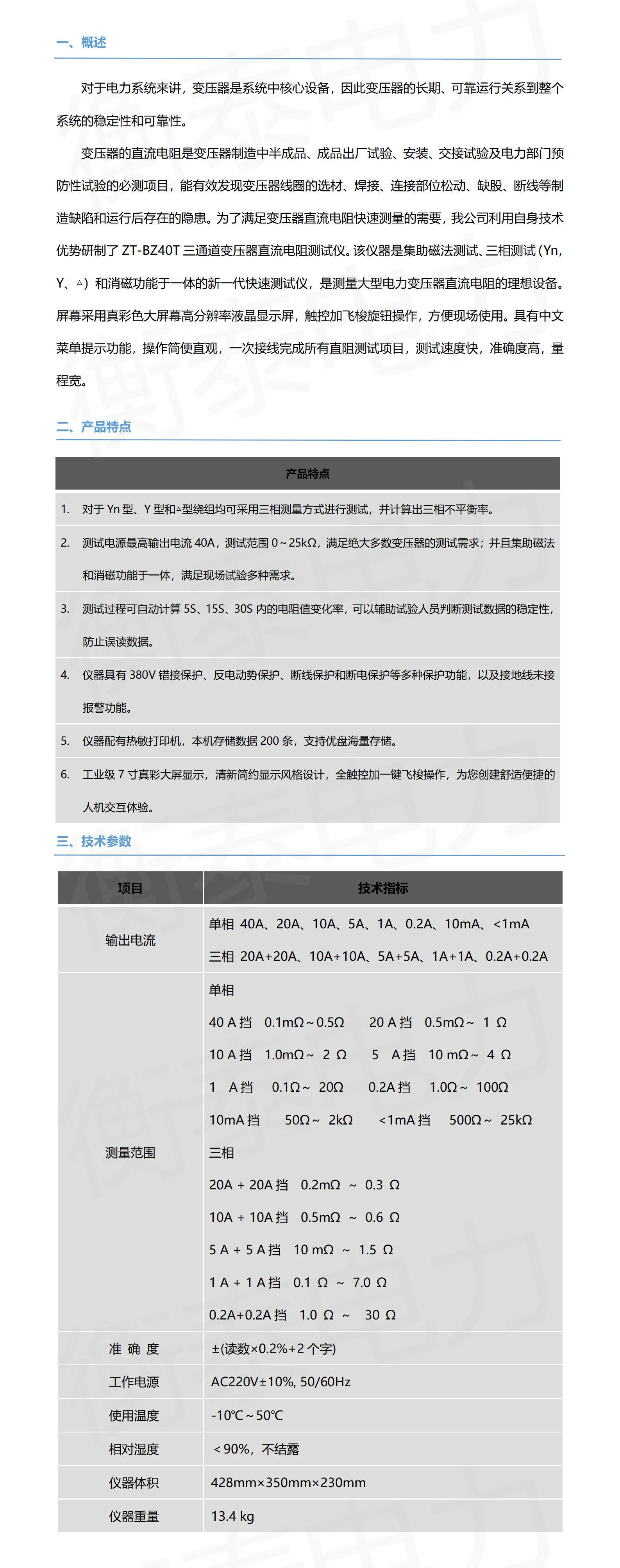ZT-BZ40T三通道變壓器直流電阻測試儀_01.jpg