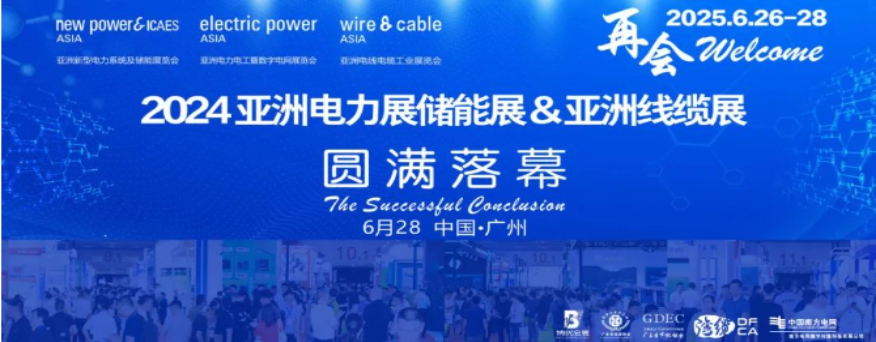 珠海衡泰閃耀亞洲電力展，展現(xiàn)電力測(cè)試技術(shù)新高度